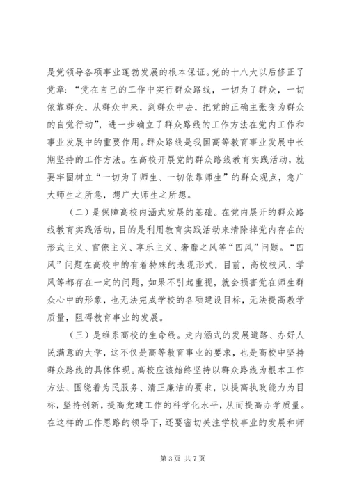 党的群众路线推动学风建设.docx