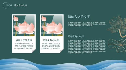 绿色水墨中国风教学PPT模板