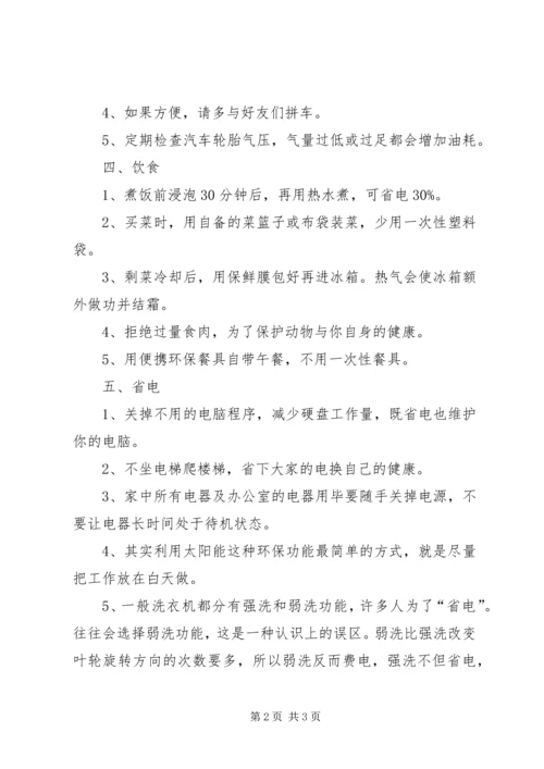 低碳环保生活从身边的小事做起 (2).docx