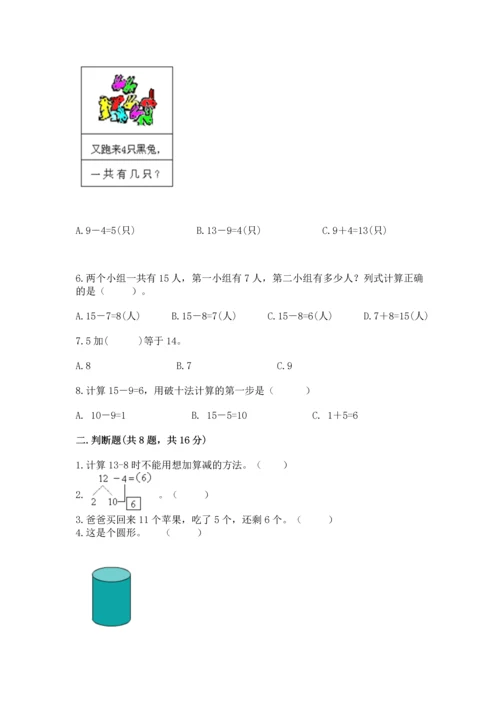 人教版一年级下册数学期中测试卷带答案（培优a卷）.docx