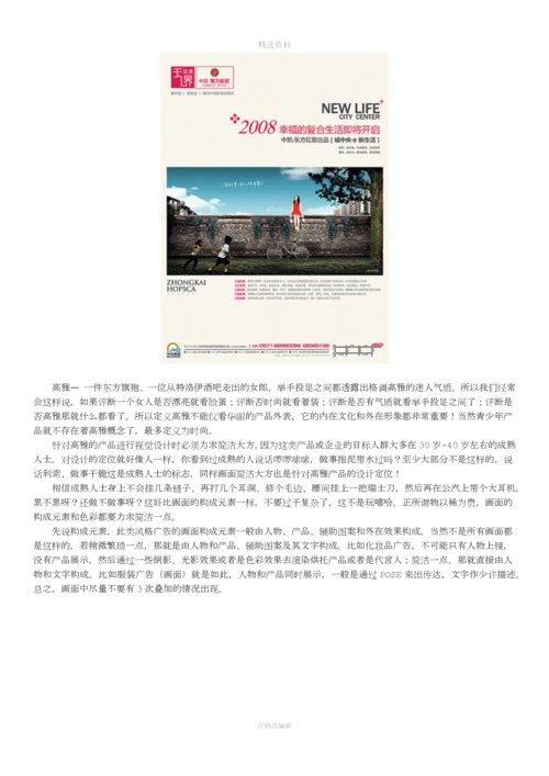 指点迷津》平面设计师教程—色彩搭配.docx