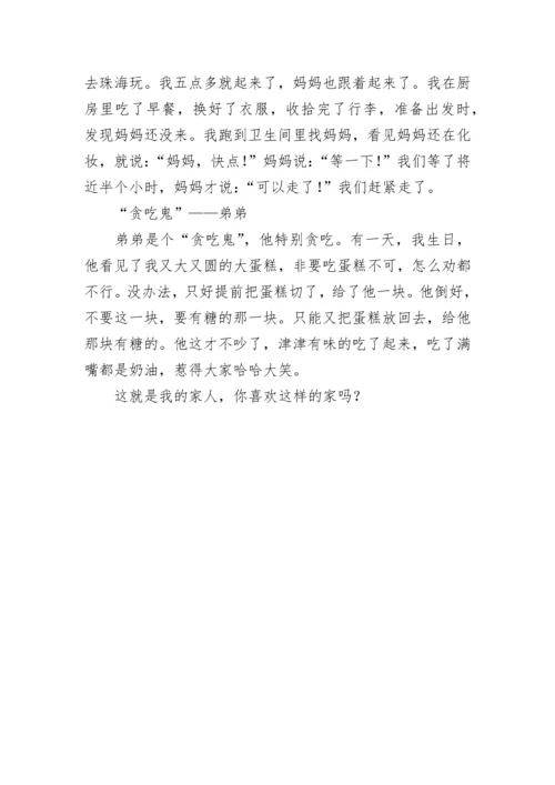 初二作文家人小传7篇.docx
