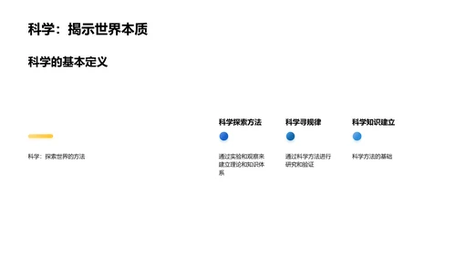 科学知识讲解PPT模板