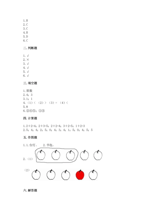 一年级上册数学期中测试卷精品【典型题】.docx
