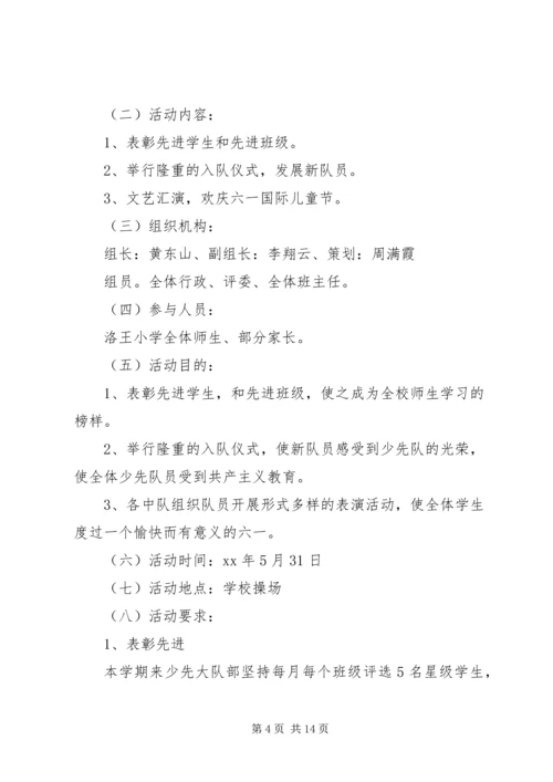 表彰活动方案3篇.docx