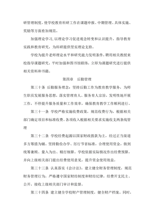 办学标准章程标准规章核心制度.docx