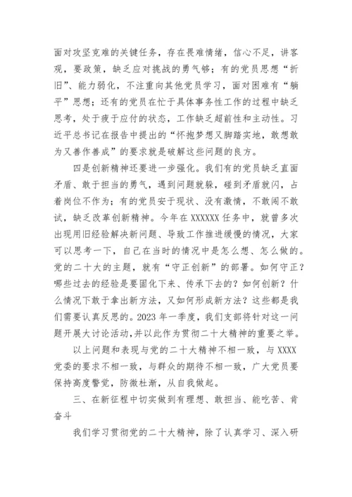 【党课讲稿】学习贯彻党的二十大精神专题党课稿.docx