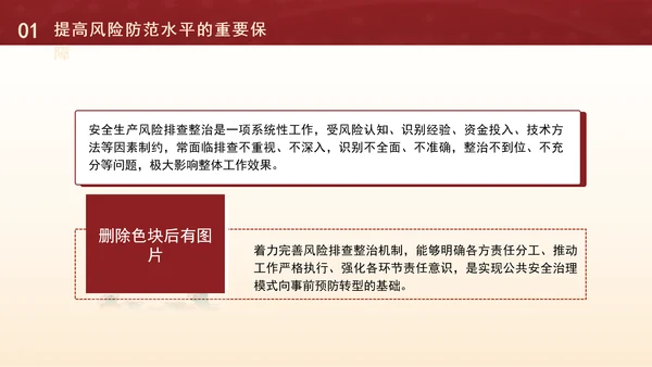 二十届三中全会精神学习安全生产风险排查整治专题党课PPT