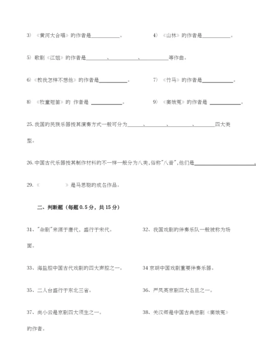 2023年中小学音乐教师招聘考试试题.docx