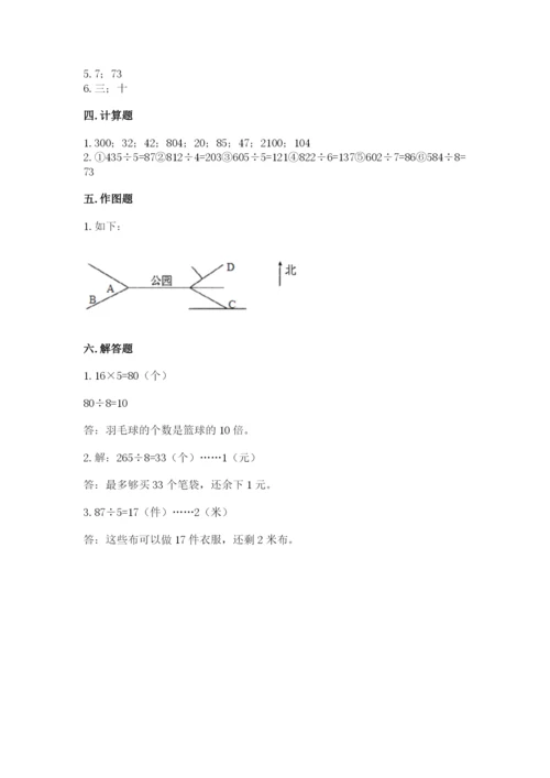 小学数学三年级下册期中测试卷含答案【轻巧夺冠】.docx