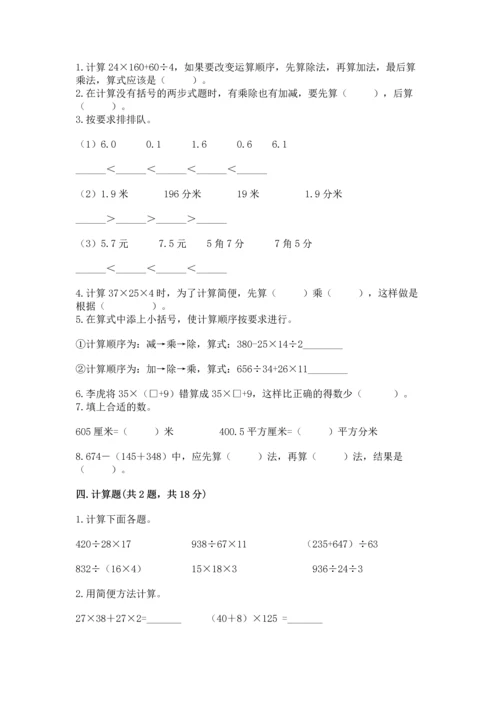 小学四年级下册数学期中测试卷附参考答案【满分必刷】.docx