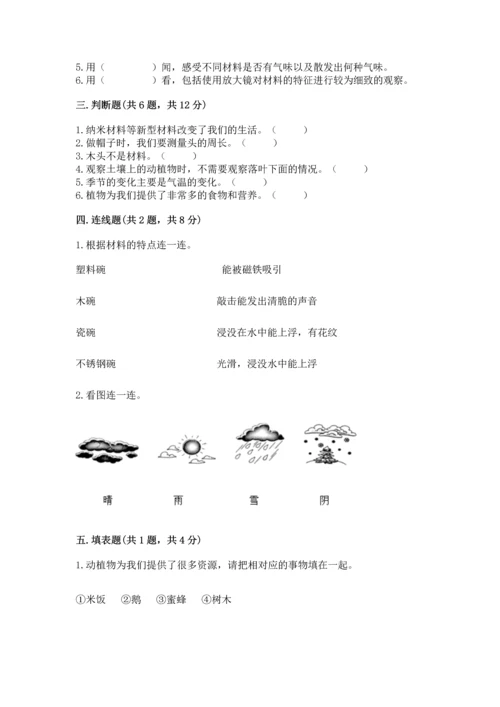 教科版科学二年级上册《期末测试卷》完美版.docx