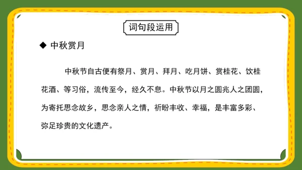 统编版语文六年级下册语文园地（一）课件