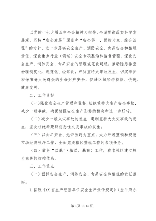 社区消防的工作计划.docx