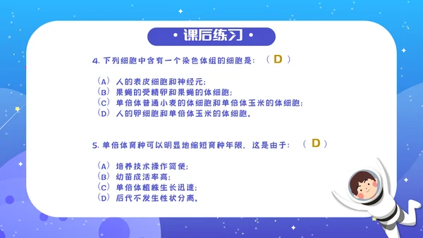 人教版生物《染色体变异》PPT课件