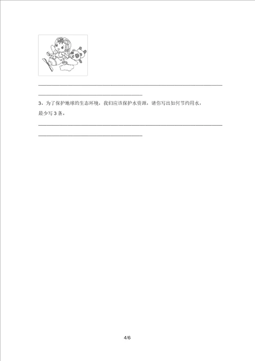 小学三年级科学上册期中考试及答案可打印