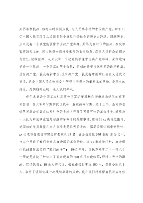 2023年2023年党课讲稿党风廉政建设专题党课讲稿