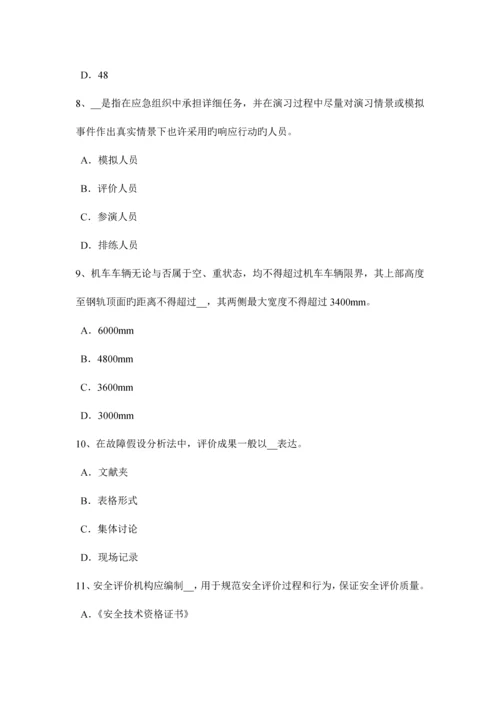 2023年上半年四川省安全工程师安全生产管理生产安全事故死亡率考试试卷.docx