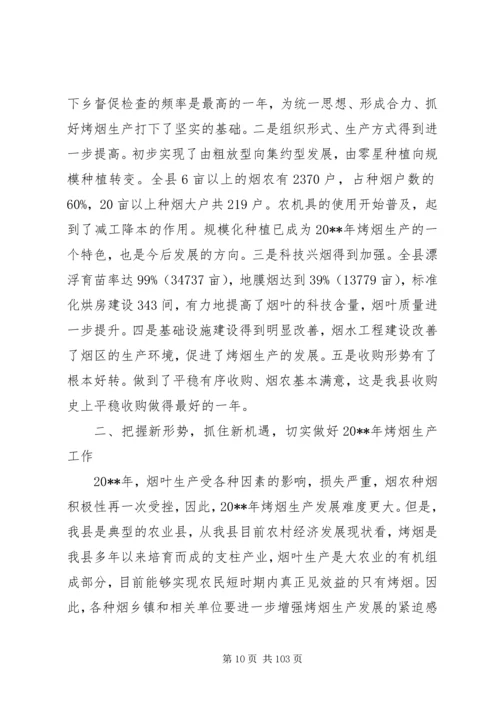 副县长在全县烟叶生产基础设施建设工作会议上的讲话 (2).docx