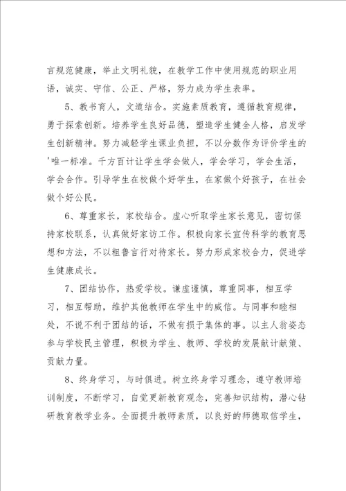 师德师风承诺书锦集七篇