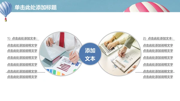 升空热气球动画清新简单通用PPT模板