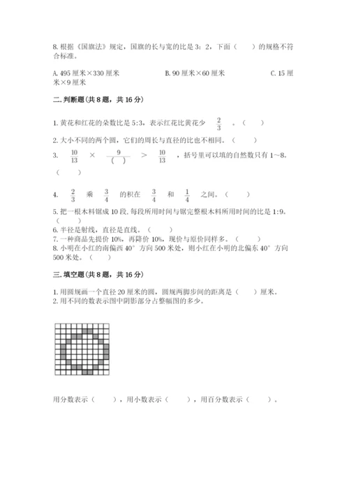 小学数学六年级上册期末测试卷附完整答案（必刷）.docx