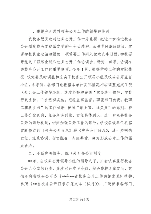 学校务公开工作报告 (9).docx