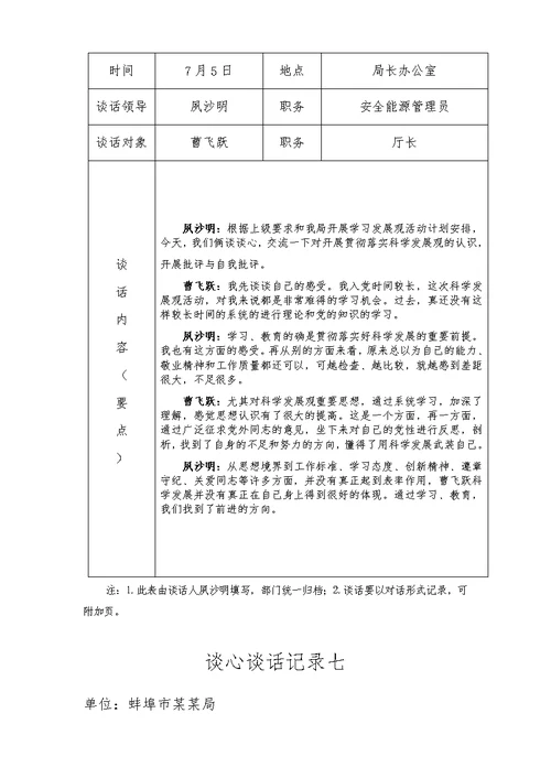 谈心谈话登记表范文模板