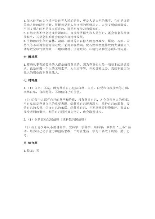 六年级下册道德与法治 期末检测卷及答案【考点梳理】.docx