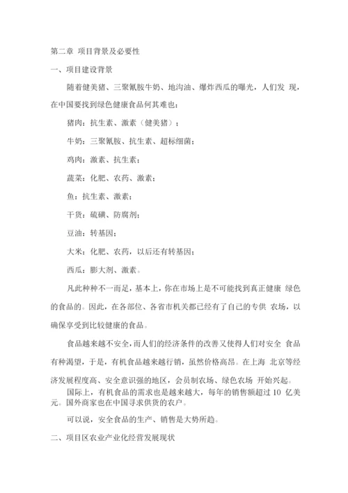 现代绿色农场建设项目计划书.docx