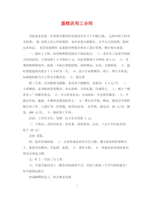 2023年蛋糕店用工合同.docx