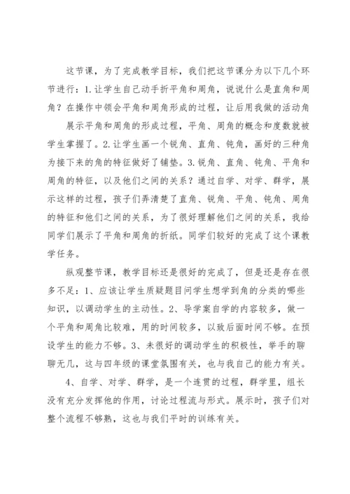 角的分类教学反思.docx