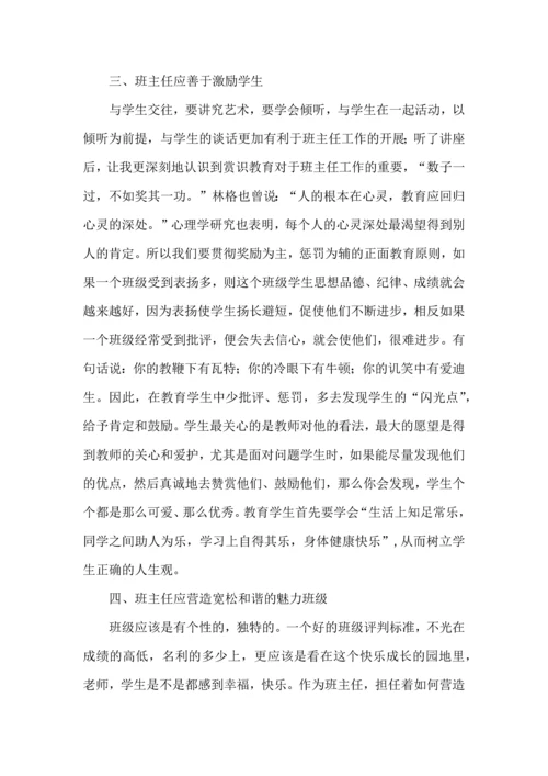 关于班主任培训心得体会范文集合九篇.docx