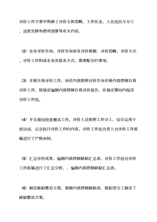全新规章新版制度之内控新版制度整改报告.docx