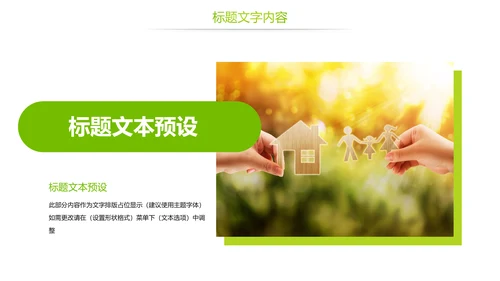 幸福一家人人身平安保险公司PPT模板