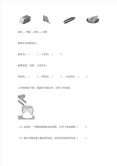 教科版四年级上册科学期末试卷附答案典型题