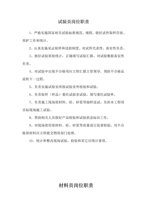 经典建筑综合重点工程各岗位基础职责齐全.docx