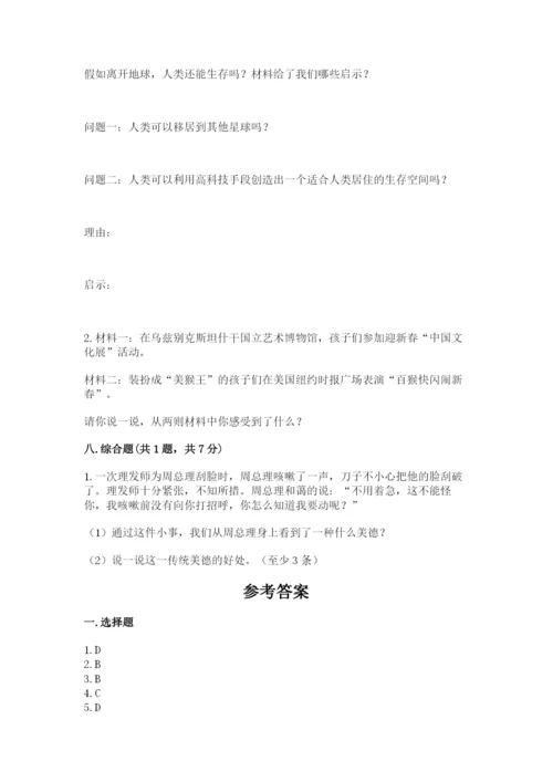 部编版六年级下册道德与法治期末测试卷【完整版】.docx