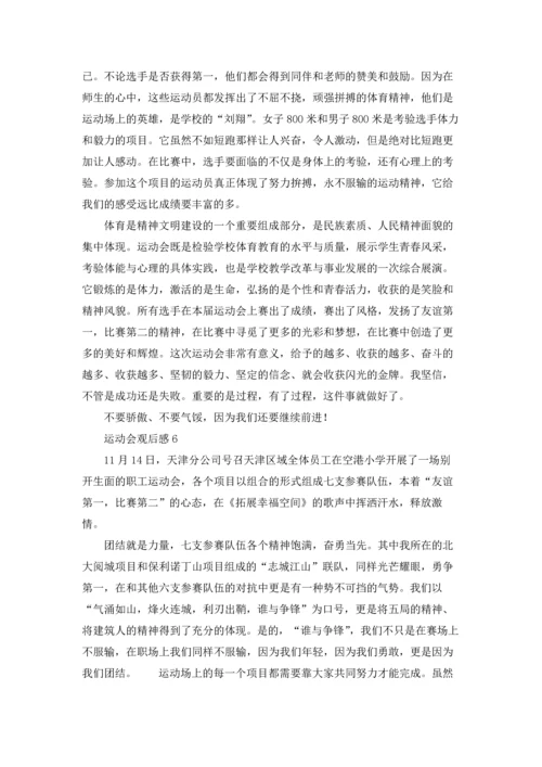运动会观后感精选15篇.docx