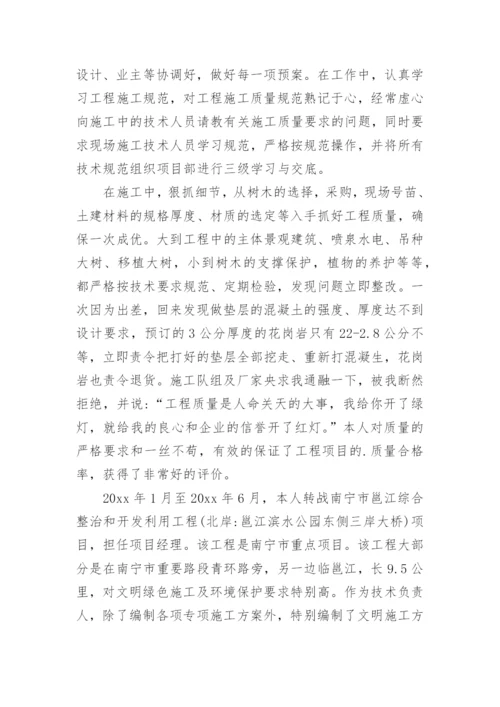 高级工程师职称评定专业技术工作总结.docx