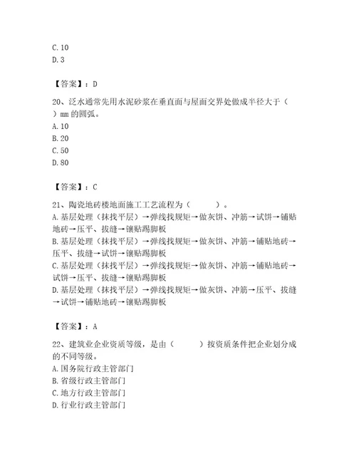 2023年施工员之装修施工基础知识题库精品夺冠系列