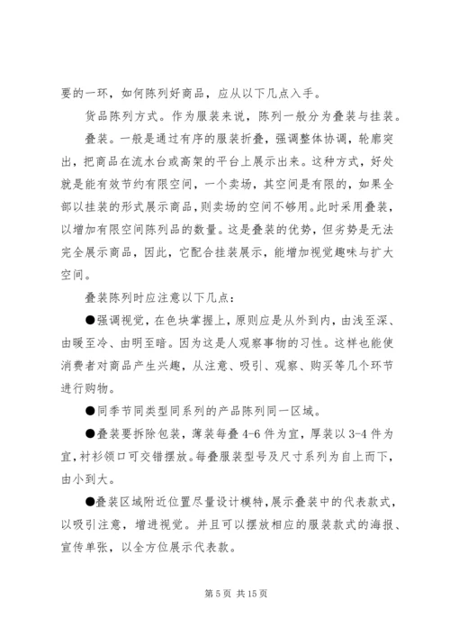 服装销售计划书范文3篇.docx