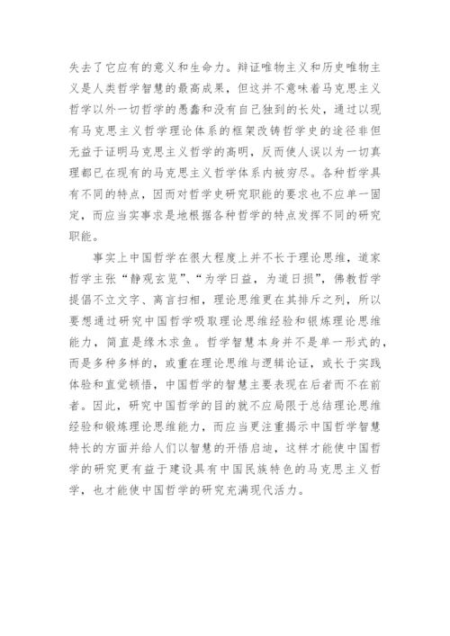 中国哲学研究的论文.docx