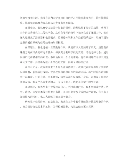 精编之硕士研究生个人自我鉴定模板.docx