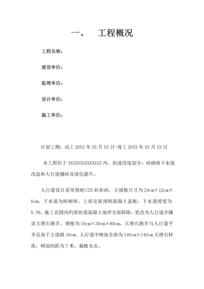 街道改造施工组织设计.docx