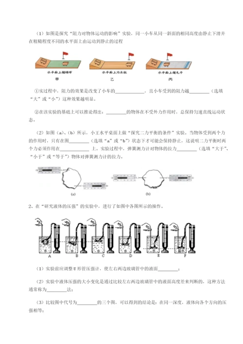 小卷练透湖南张家界民族中学物理八年级下册期末考试综合测评试卷（含答案详解）.docx