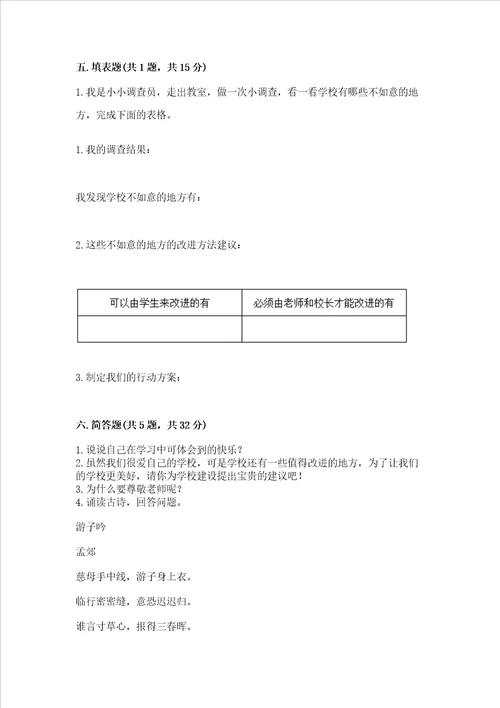 部编版三年级上册道德与法治期末测试卷及参考答案综合题