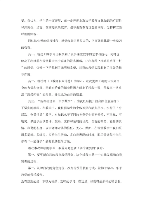 有关继续教育教育心得体会集合八篇