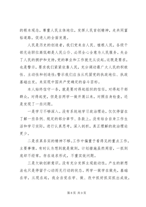 基层党员干部关于讲政治有信念发言稿.docx