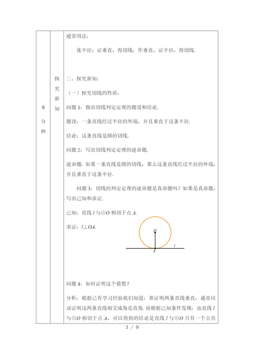 京改版九年级上册22.2圆的切线(2)-教学设计.docx